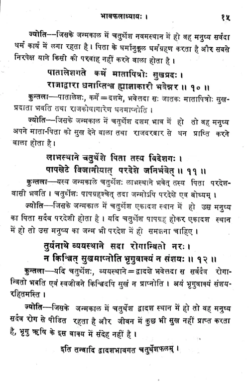 Bhavaphaladhyaya